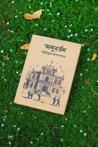 অনুবর্তন_img_1