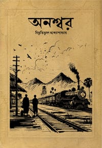 অশনি সংকেত / অনশ্বর (ফ্লিপ বই)_img_1