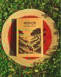 আরণ্যক_img_1