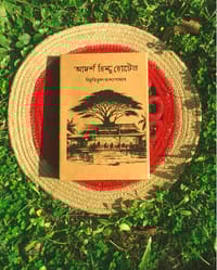 আদর্শ হিন্দু হোটেল_img_1