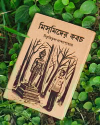 মিসমিদের কবচ_img_1