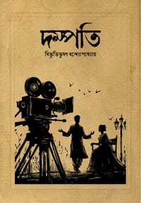 দম্পতি_img_0