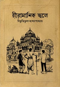 হীরামানিক জ্বলে_img_0