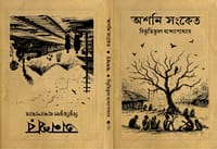 অশনি সংকেত / অনশ্বর (ফ্লিপ বই)_img_2