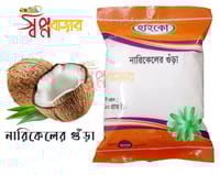 নারিকেলের গুঁড়া - ১০০ গ্রাম_img_0