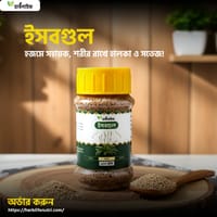 ইসবগুলের ভূষি / Psyllium Husk (100g)_img_0