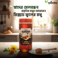 মিক্সড ফুলের মধু / Mixed Flower Honey_img_0