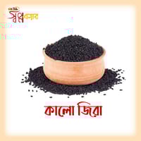 কালো জিরা_img_0