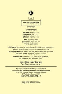 বয়স যখন ষোলোই সঠিক_img_2