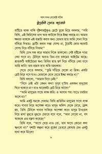 বয়স যখন ষোলোই সঠিক_img_7