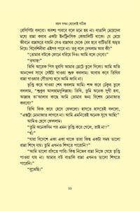 বয়স যখন ষোলোই সঠিক_img_9