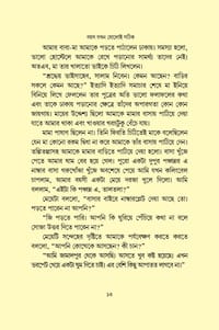 বয়স যখন ষোলোই সঠিক_img_11