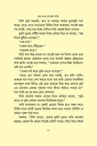 বয়স যখন ষোলোই সঠিক_img_8