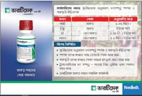 ভারটিমেক ০১৮ ইসি   মাকড়নাশক | Vertimec 018 EC_img_1