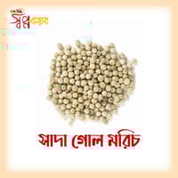 সাদা গোল মরিচ_img_0