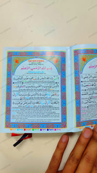 ছোট ৫.৫" কাবা কালার কোডেড সহজ বাংলা কোর'আন।(পকেট সাইজ)_img_8
