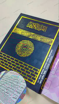 ১১"কালার কোডেড সহজ বাংলা কোর'আন_img_10