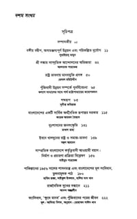 রাস্ট্রচিন্তা জার্নাল - দশম সংখ্যা_img_1