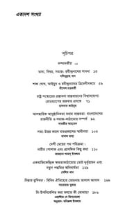 রাষ্ট্রচিন্তা জার্নাল-একাদশ সংখ্যা_img_1