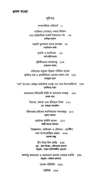 রাষ্ট্রচিন্তা জার্নাল-দ্বাদশ সংখ্যা_img_1