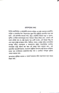 রাষ্ট্র সংস্কারের রাজনীতি:তাত্ত্বিক ও ব্যবহারিক দিক- হাসনাত কাইয়ূম_img_1