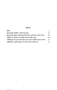 রাষ্ট্র সংস্কারের রাজনীতি:তাত্ত্বিক ও ব্যবহারিক দিক- হাসনাত কাইয়ূম_img_2