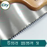 ১৮ ইঞ্চি হাতের করাত কাঠের হ্যান্ডেল ফায়ার টিথ শার্প টুথ হ্যান্ড স_img_3