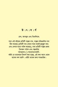 বয়স যখন ষোলোই সঠিক_img_3