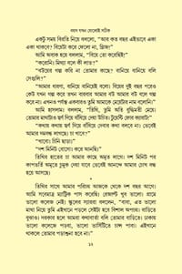 বয়স যখন ষোলোই সঠিক_img_10