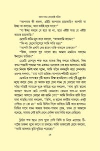 বয়স যখন ষোলোই সঠিক_img_12