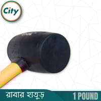 হেভি ডিউটি রাবার হাতুড় ১ পাউন্ড EHBL_img_3
