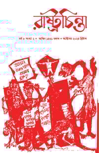 রাষ্ট্রচিন্তা জার্নাল, ৮ম বর্ষ সংখ্যা ২_img_0