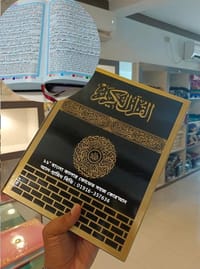 ১১"কালার কোডেড সহজ বাংলা কোর'আন_img_4