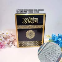 ১১"কালার কোডেড সহজ বাংলা কোর'আন_img_5