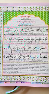 ১১.৫/৯.৫" ক্বরীয়ানা কোর'আন বুঝে পড়ুন,শুনে শিখুন  QR অডিও গাইডসহ কোর'আন, বাংলা উচ্চারণ, সহজ অনুবাদ,শানে নূযুল সংক্ষিপ্ত তাফসির।_img_4