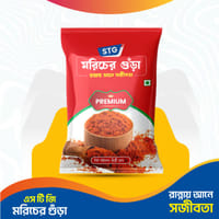 এসটিজি মরিচ গুড়া_img_0