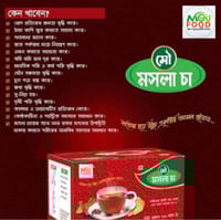 মৌ মসলা চা_img_1