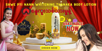 🔰👉Shwe Pyi Nann Whitening Thanakha Body Lotion(200ml)_img_1