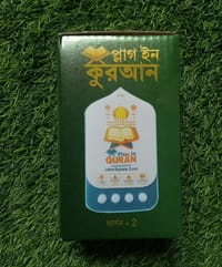 Plug in QURAN V2_img_1