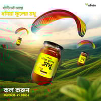 ধনিয়া  ফুলের মধু / Coriander flower honey_img_1