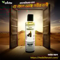 কালোজিরার তেল / Black cumin oil_img_1