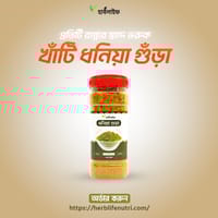 ধনিয়া গুড়া / Coriander Powder (১০০ গ্রাম )_img_1