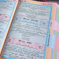 মিডিয়াম সাইজ তাজউইদ কালার কোডেড কুরআন বাংলা উচ্চারন ও অর্থসহ_img_1