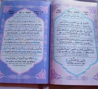 মিডিয়াম সাইজ তাজউইদ কালার কোডেড কুরআন বাংলা উচ্চারন ও অর্থসহ_img_2