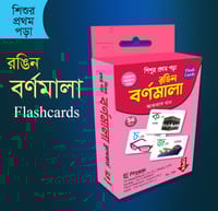 বর্নমালা ফ্লাস কার্ড_img_0