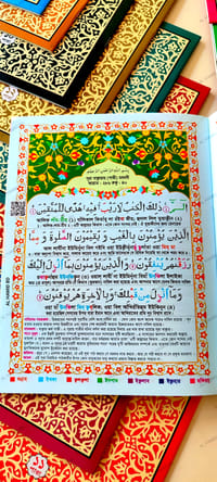 ৩০ খন্ড ৩০ পারা স্ক্যানিং সহজ বাংলা কোর'আন মাজীদ_img_8