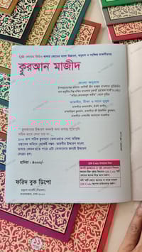 ৩০ খন্ড ৩০ পারা স্ক্যানিং সহজ বাংলা কোর'আন মাজীদ_img_15
