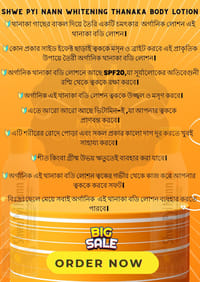 🔰👉Shwe Pyi Nann Whitening Thanakha Body Lotion(200ml)_img_2