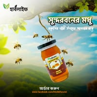 সুন্দরবনের মধু ( 1-kg)_img_1