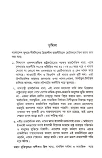 রাষ্ট্র সংস্কারের রাজনীতি:তাত্ত্বিক ও ব্যবহারিক দিক- হাসনাত কাইয়ূম_img_3